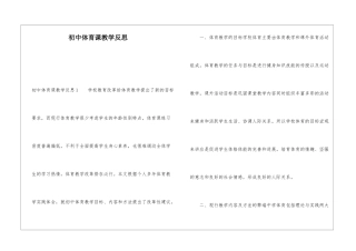 初中体育课教学反思