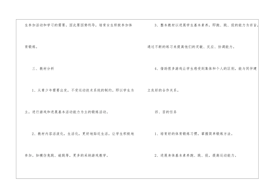 初中体育课教学计划_第2页