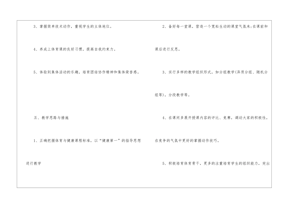 初中体育课教学计划_第3页