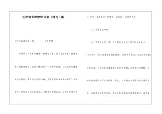 初中体育课教学计划