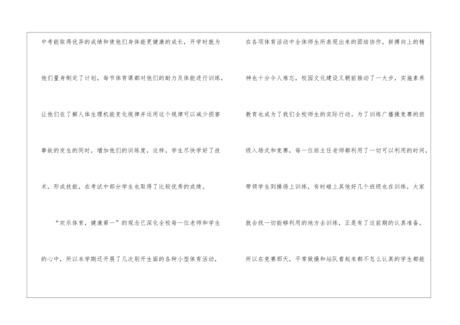 初中体育老师工作总结_第2页