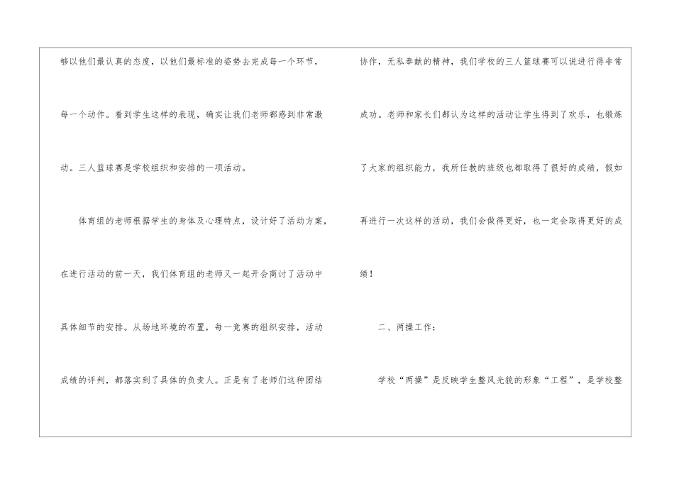 初中体育老师工作总结_第3页