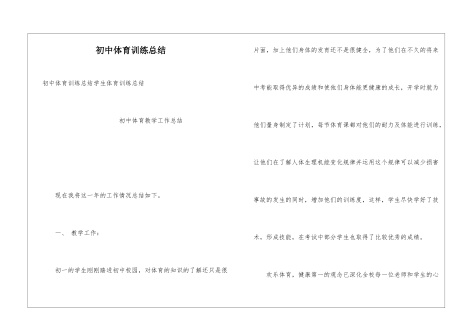 初中体育训练总结_第1页