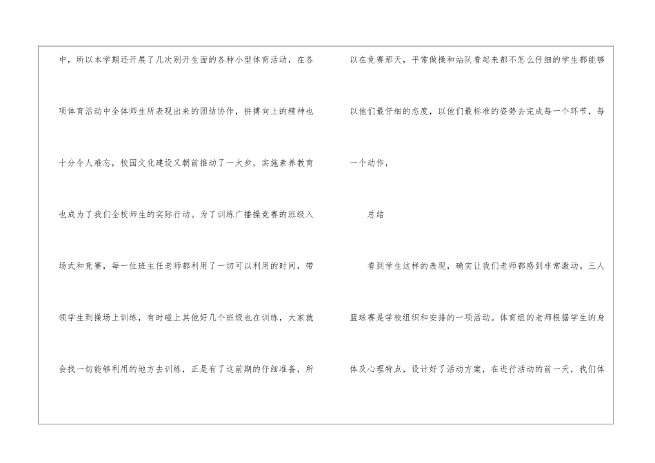 初中体育训练总结_第2页