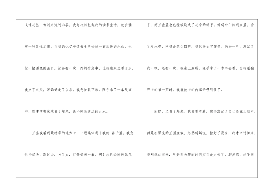 初中作文300字3篇_第3页
