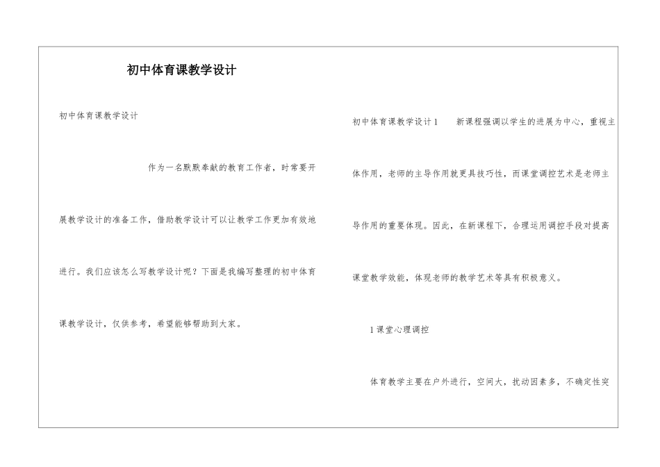 初中体育课教学设计_第1页