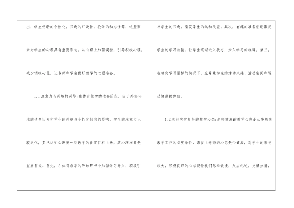 初中体育课教学设计_第2页