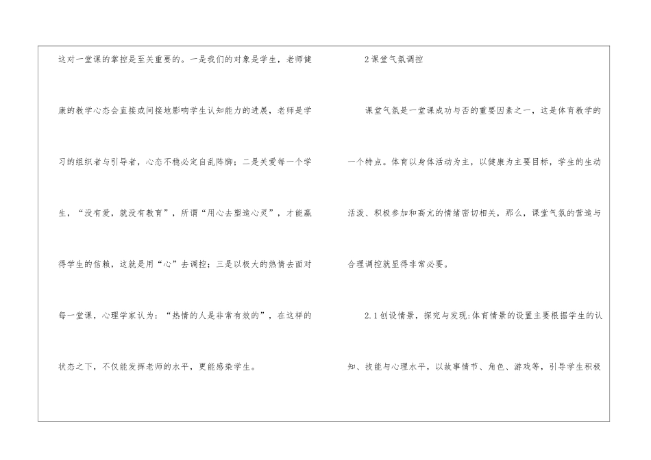 初中体育课教学设计_第3页