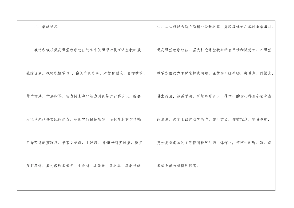初中体育课的教学计划_第2页