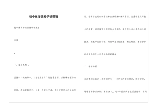 初中体育课教学说课稿