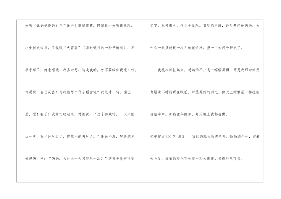 初中作文300字三篇_第2页