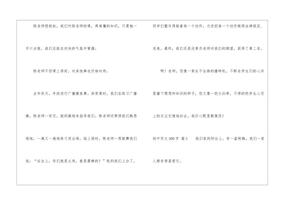初中作文300字三篇_第3页