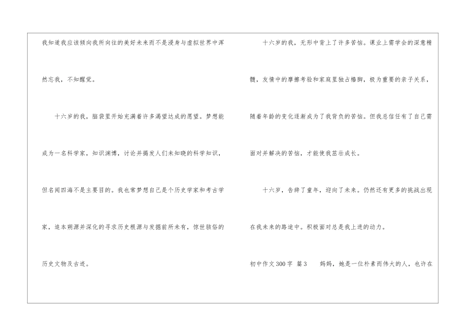 初中作文300字四篇_第3页