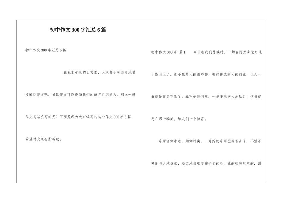 初中作文300字汇总6篇_第1页
