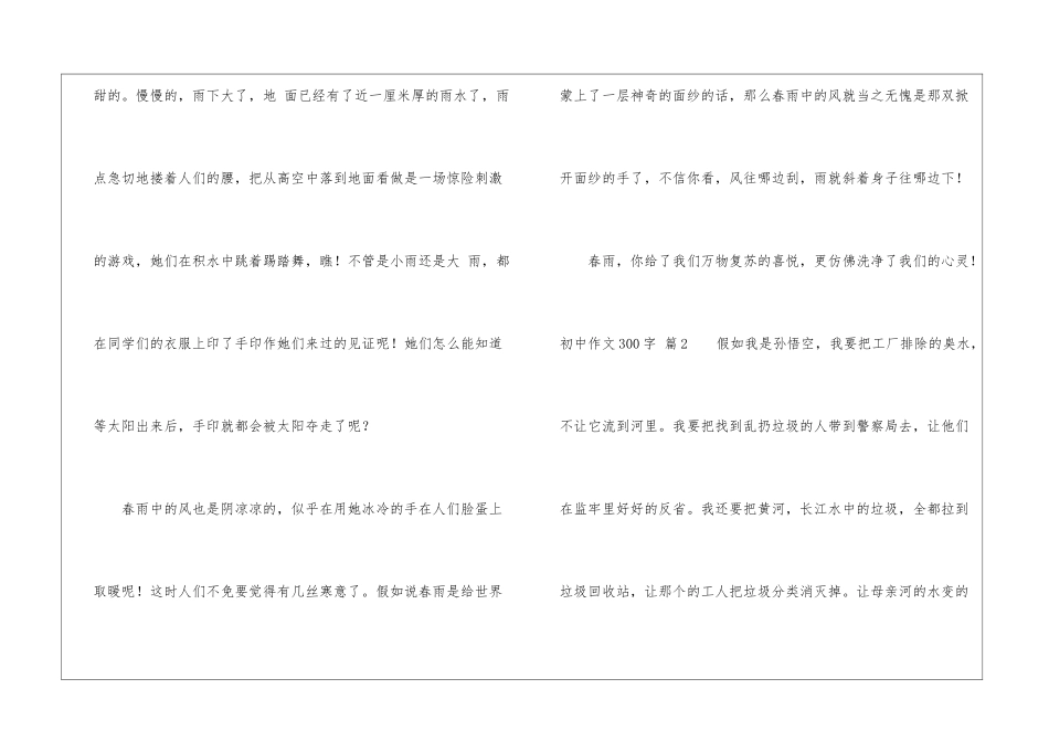 初中作文300字汇总6篇_第2页