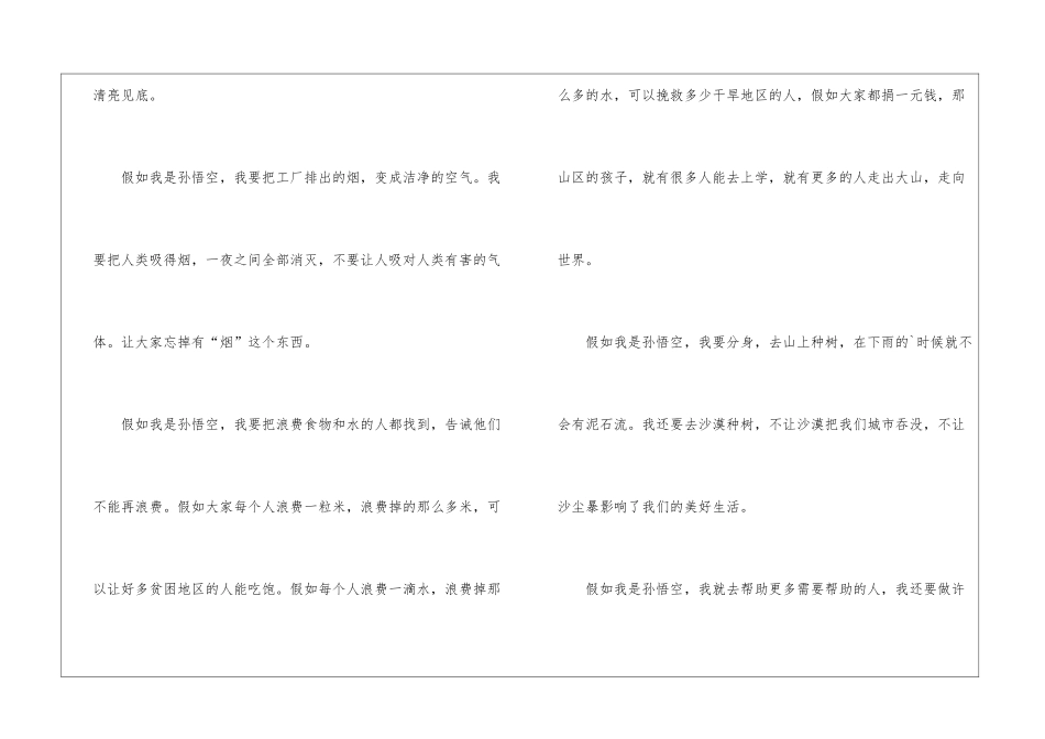 初中作文300字汇总6篇_第3页