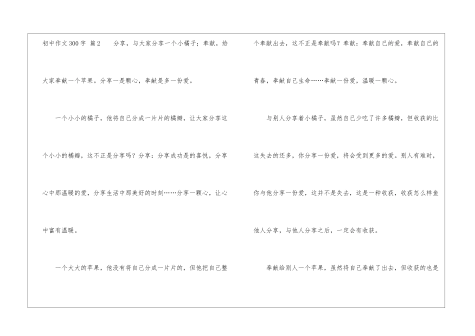 初中作文300字汇编七篇_第3页