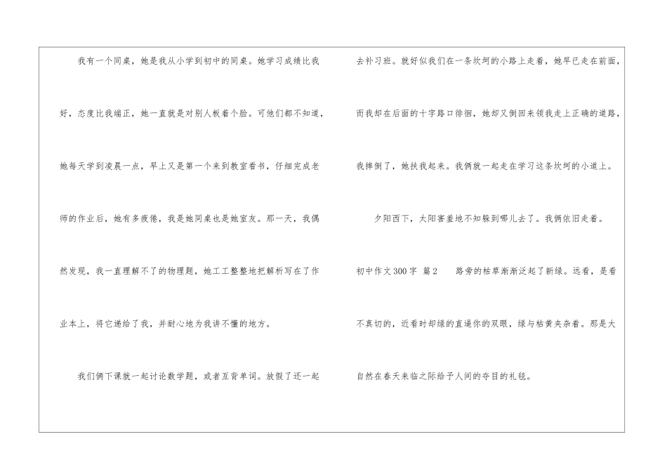 初中作文300字锦集5篇_第2页