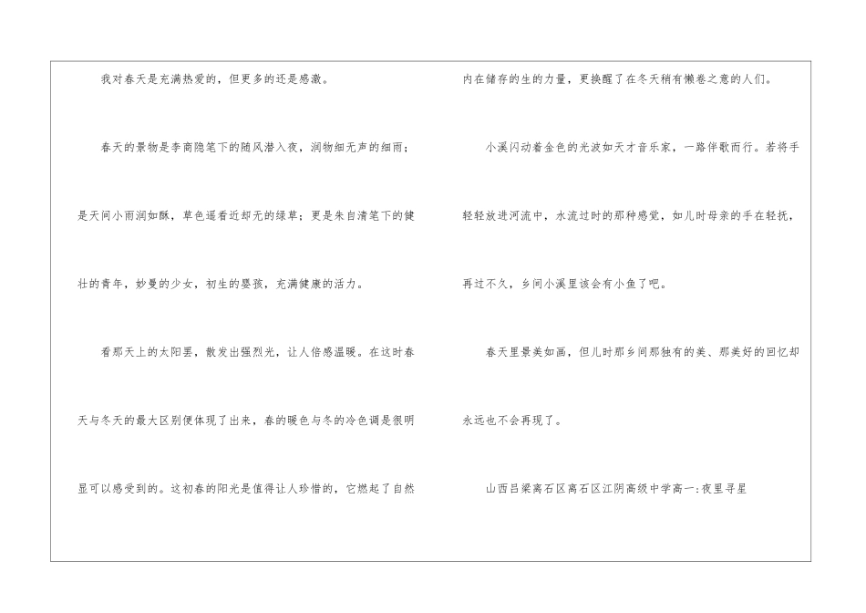 初中作文300字锦集5篇_第3页