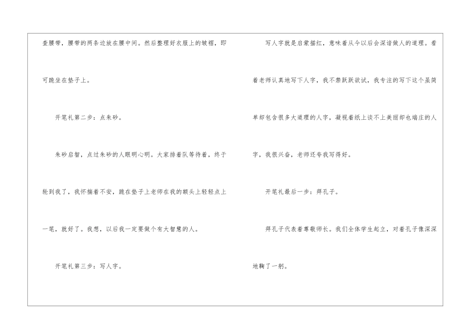 初中作文300字集合六篇_第2页