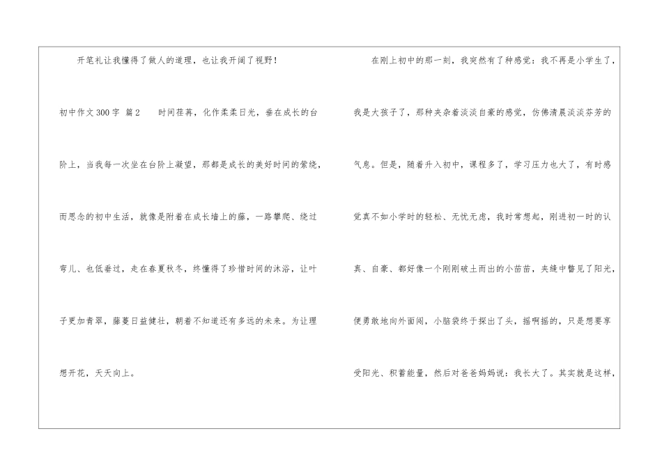 初中作文300字集合六篇_第3页