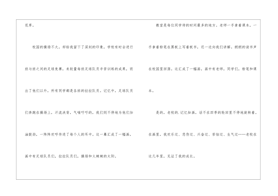 初中作文300字汇总五篇_第2页