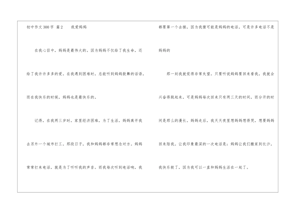 初中作文300字汇总五篇_第3页