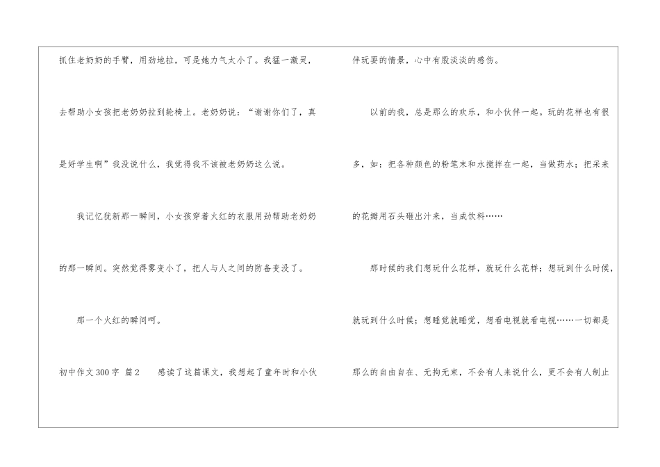 初中作文300字集合十篇_第2页
