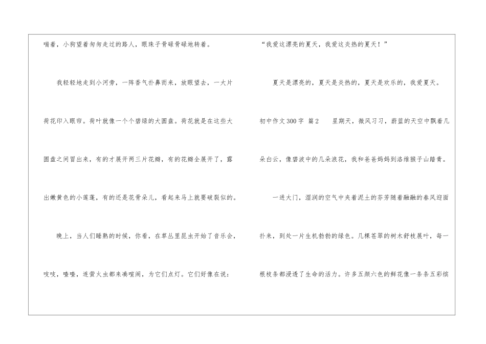 初中作文300字汇编5篇_第2页
