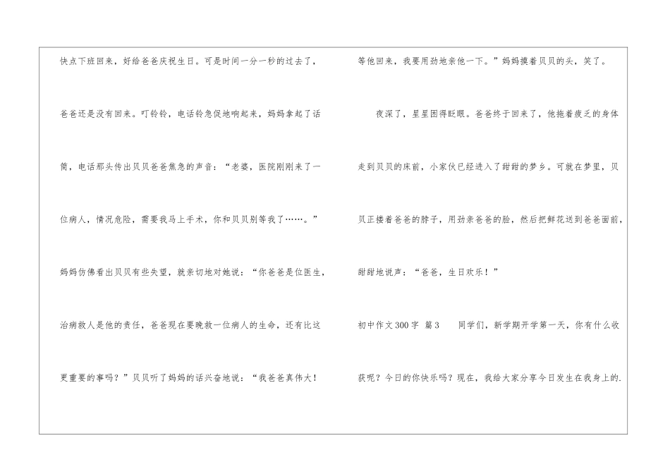 初中作文300字集锦9篇_第3页