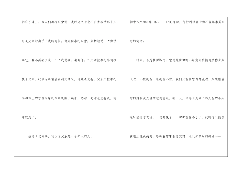 初中作文300字集锦六篇_第2页