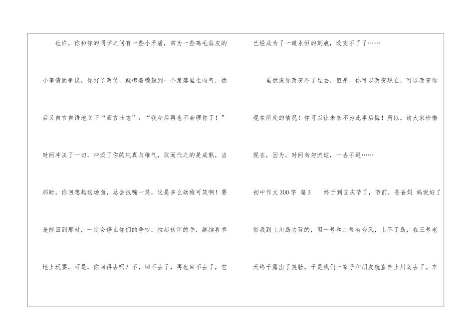 初中作文300字集锦六篇_第3页