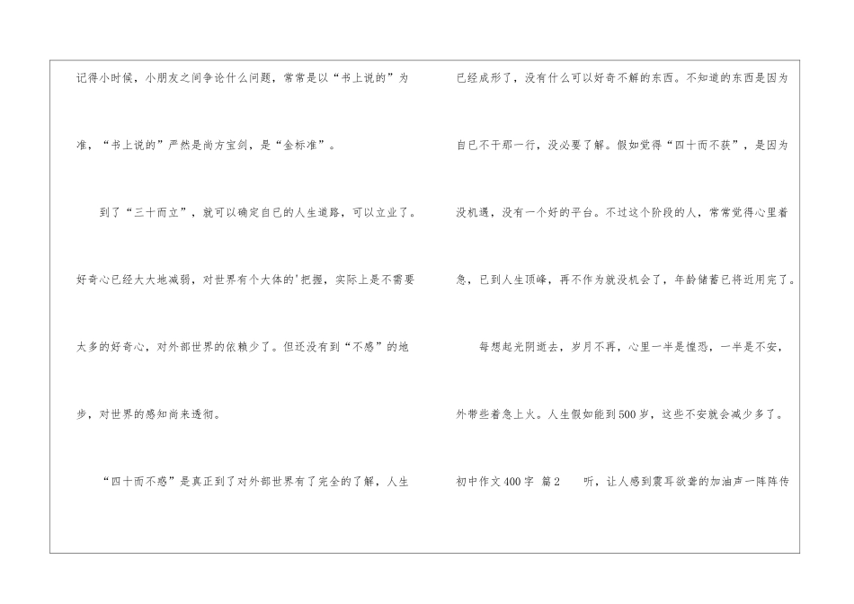 初中作文400字3篇_第2页