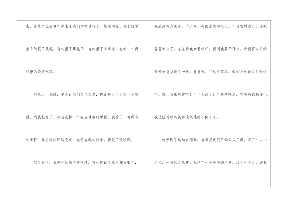 初中作文400字3篇_第3页