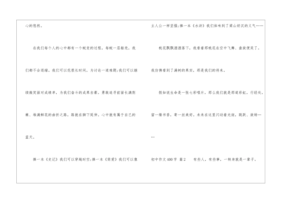 初中作文400字6篇_第2页
