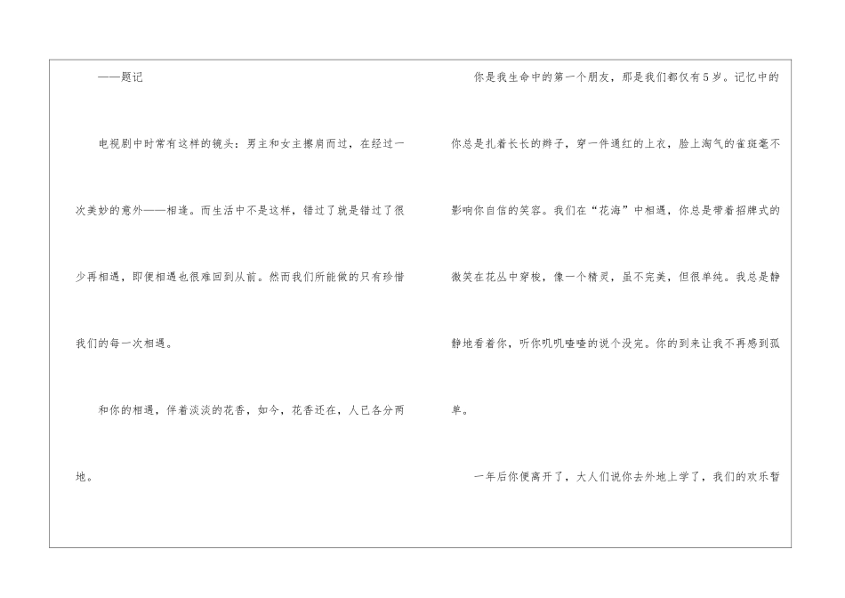 初中作文400字6篇_第3页