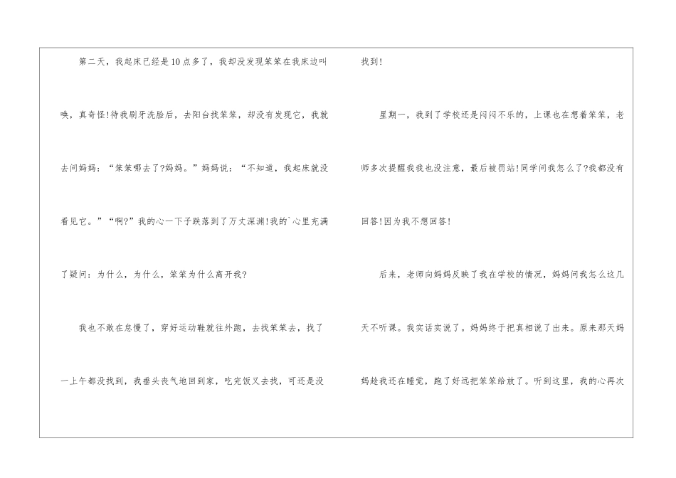 初中作文400字三篇_第2页
