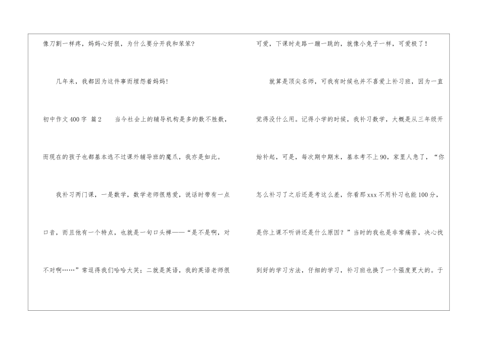 初中作文400字三篇_第3页