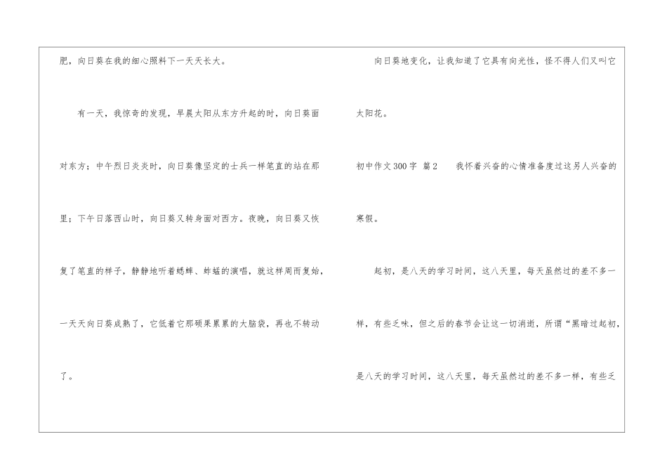 初中作文300字锦集六篇_第2页