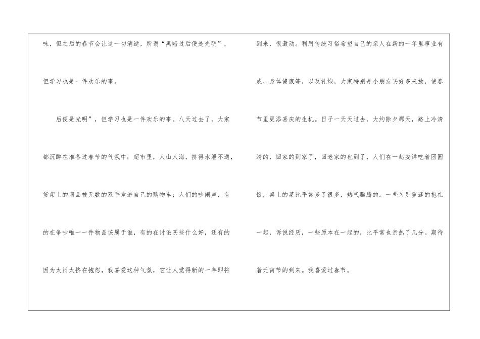 初中作文300字锦集六篇_第3页