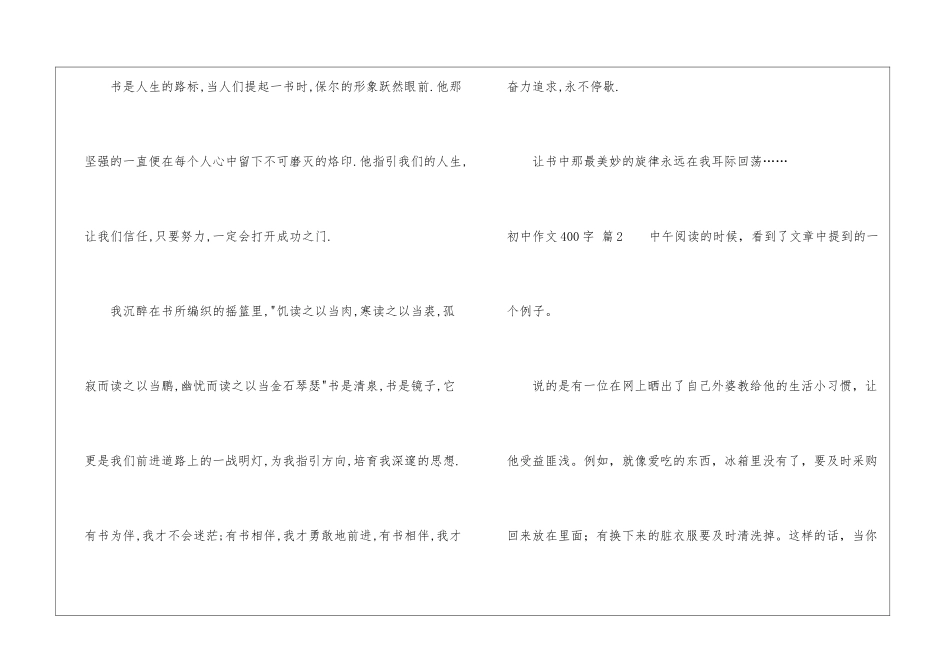 初中作文400字四篇_第2页