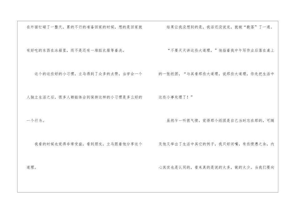 初中作文400字四篇_第3页