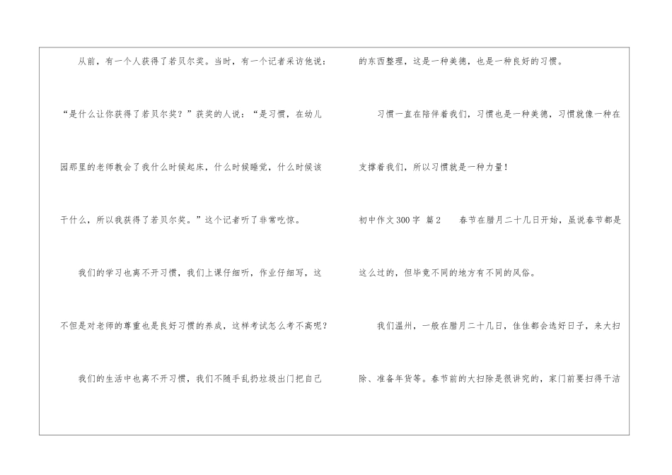 初中作文300字集合九篇_第2页
