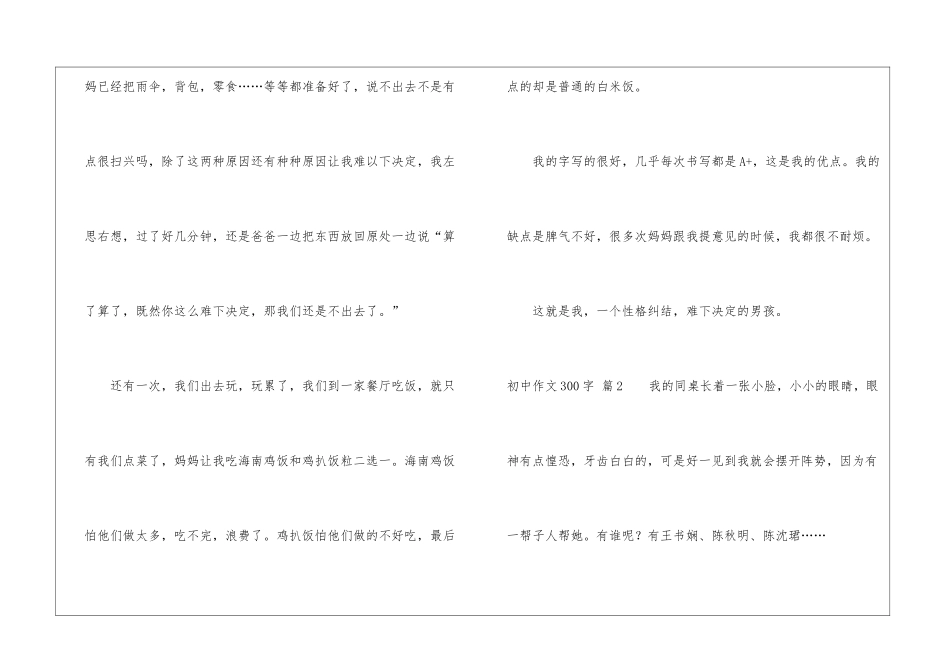 初中作文300字集合八篇_第2页