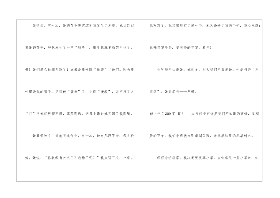初中作文300字集合八篇_第3页