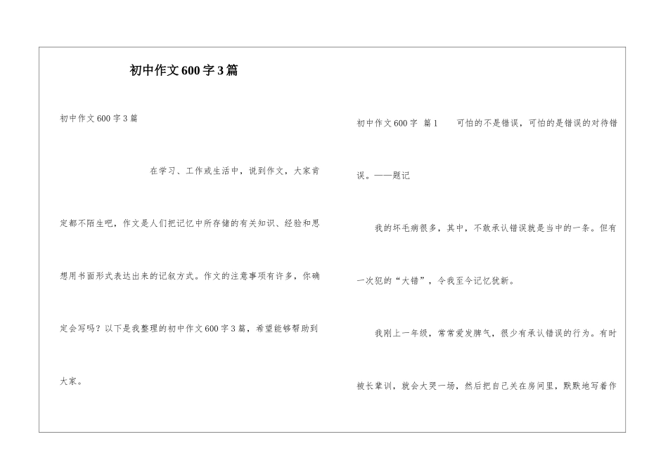 初中作文600字3篇_第1页