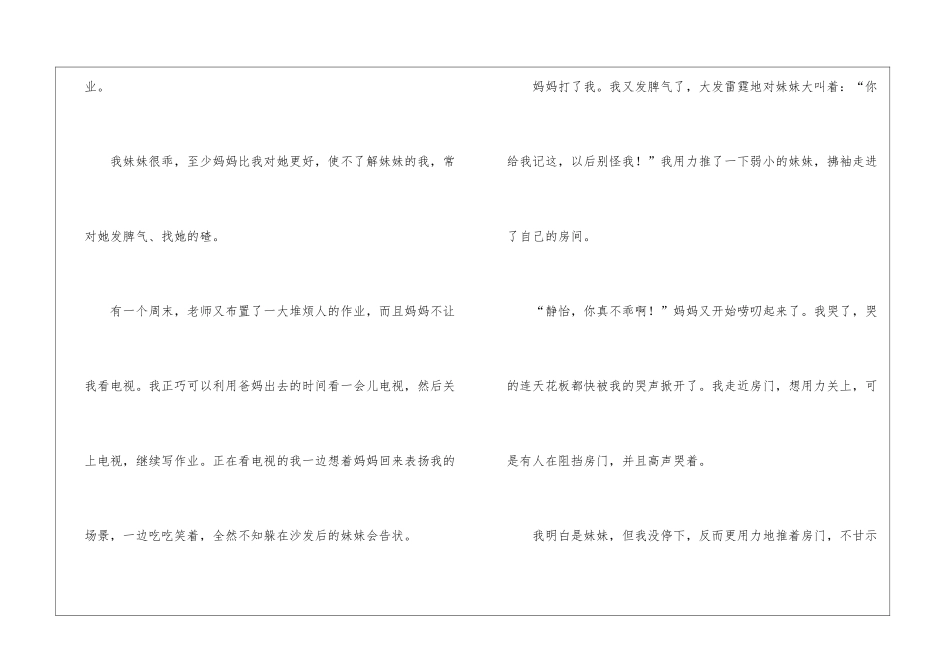 初中作文600字3篇_第2页