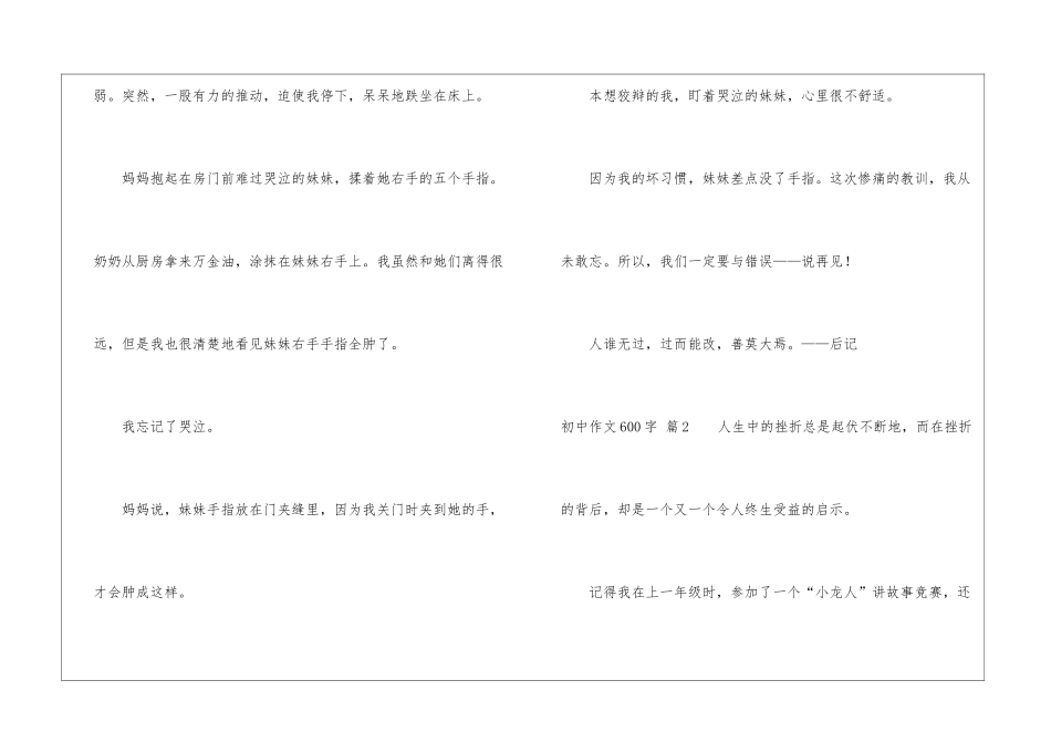 初中作文600字3篇_第3页
