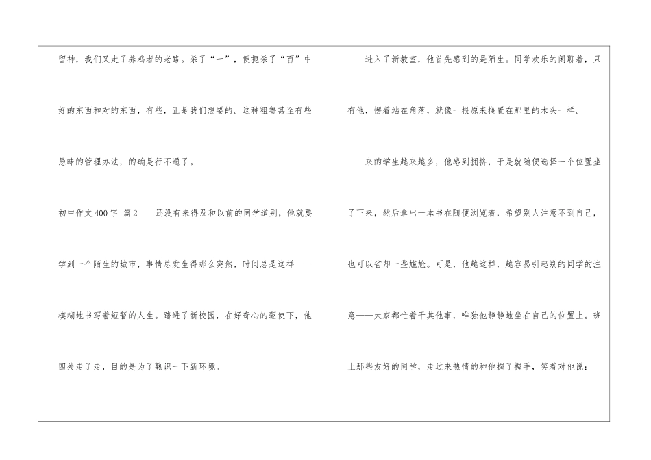 初中作文400字汇总6篇_第3页