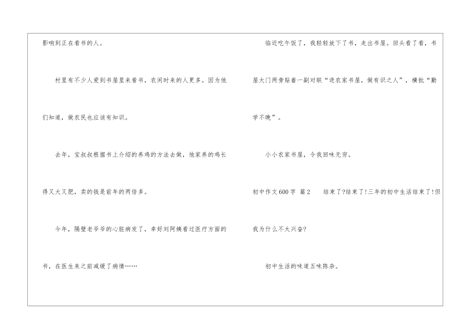 初中作文600字集锦五篇_第3页